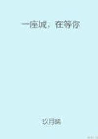 烟雨故人来全文免费阅读46章