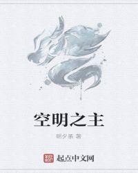 空明之心是什么意思