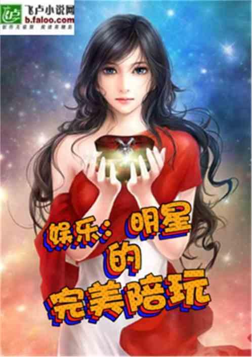 女明星陪玩价