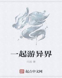 僵尸王游异界