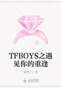 是我的缘TFBOYS