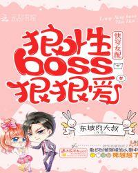 快穿女配狼性boss