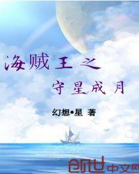 海贼王之我是将星