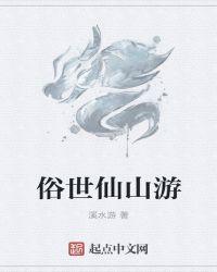 大罗金仙俗世游