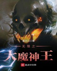 大魔神王项羽