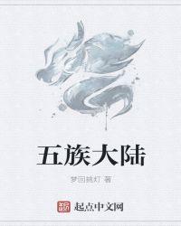 万族大陆游戏