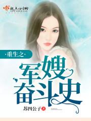 魂穿军婚之丑妻军嫂