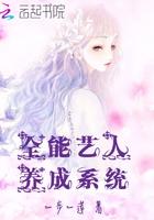 全能女神养成系统