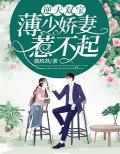 慕婠婠薄司寒