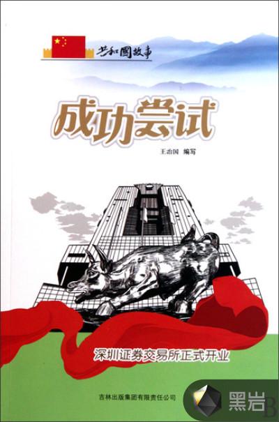 1991年七月深圳证券交易所正式开业