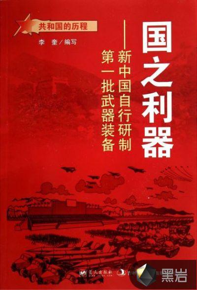 新中国制造并装备的第一种战斗机是