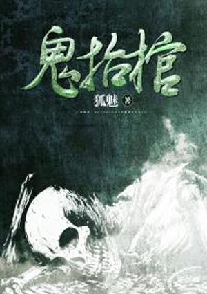 鬼抬棺华九难漫画免费观看