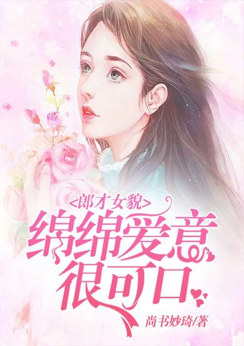 什么叫郎才女貌什么意思