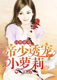 帝少的闪婚甜妻