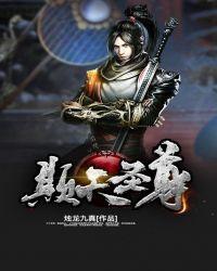 玄天圣尊