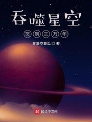 吞噬星空签到三万年首页