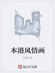 本港风情画无错