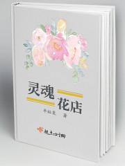 灵魂花店名字怎么取