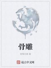 骨雕价格表