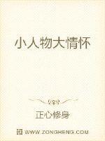 小人物大情怀作文700字