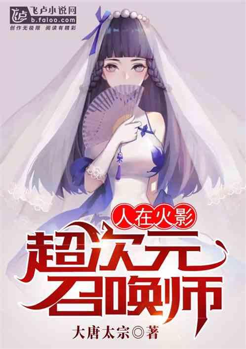 异世界超次元召唤师