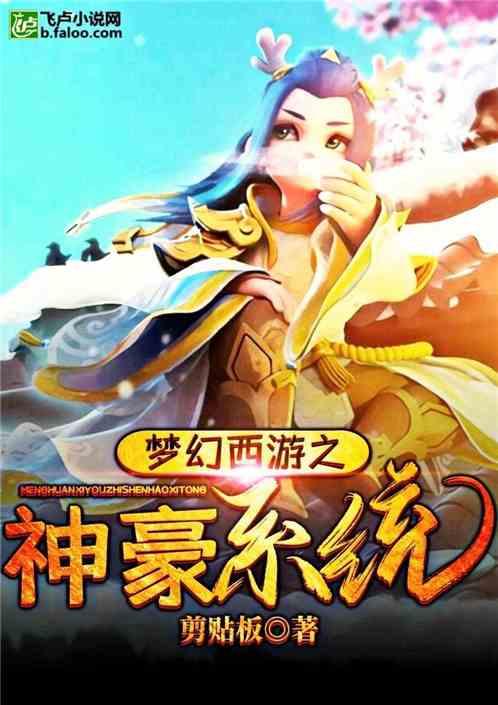 梦幻西游网页版无限仙玉版