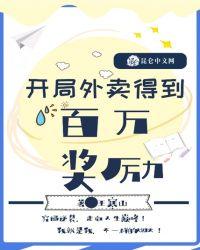 都市开局外卖奖励100亿