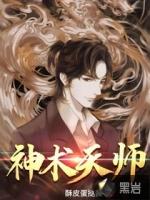 天师神书TXT