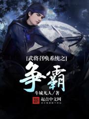 争霸我能召唤华夏武将