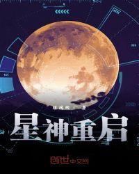 星神什么意思