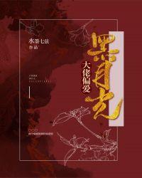 冥界大佬的黑月光师尊