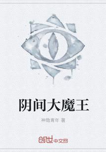 阴魔大师免费观看