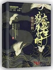 穿书回到病态魔头少年时TXT