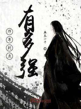 师尊多高