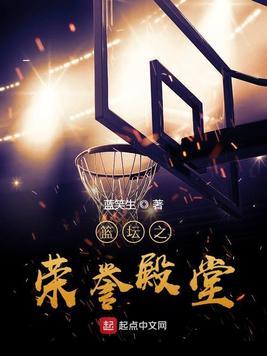 nba荣誉殿堂