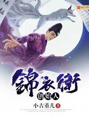 锦衣卫的创始人