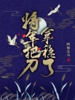 将军拿刀图片