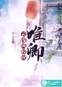 云清浅风卿夜