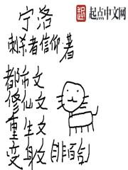 宁洛全文免费阅读