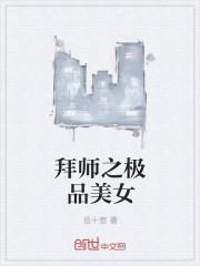 拜师的