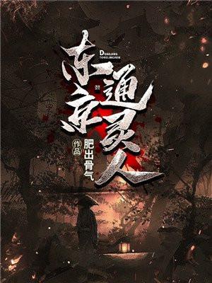 东京通灵人女主叫什么