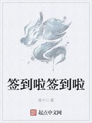 科目一签到怎么签到