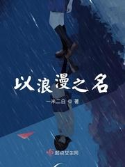 以浪漫之名歌曲试听