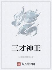 三才神灸为什么这么快