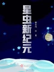 新星纪元特性怎么去掉