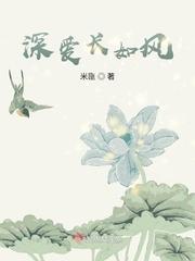 如风爱梦幻