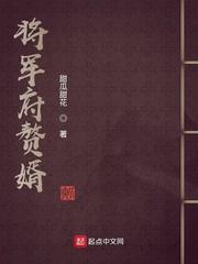 将军府第