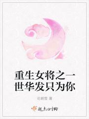 重生之女将军在现代