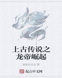 龙帝传说单通攻略