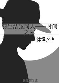 羽生结弦成长之路